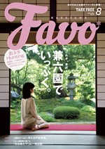 Favo　金沢版