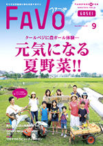 FAVO　呉西版