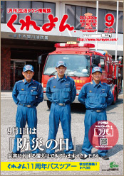 生活タウン情報誌　くれよん