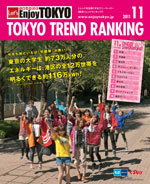 TOKYO TREND RANKING　東京トレンドランキング