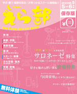 沖縄スクール情報誌  えら部