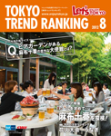 TOKYO TREND RANKING　東京トレンドランキング