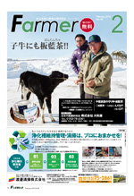 東北海道の農業応援情報誌 Farmer