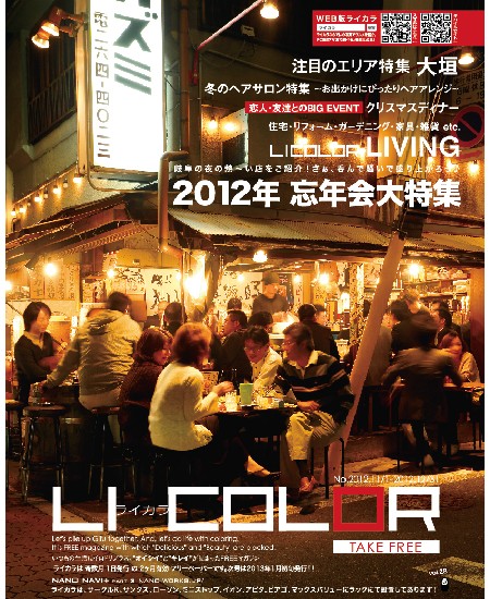 LICOLOR（ライカラ）