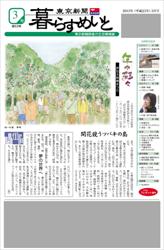 東京新聞『暮らすめいと』