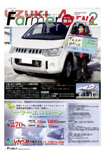 東北海道の農業応援情報誌 Farmer