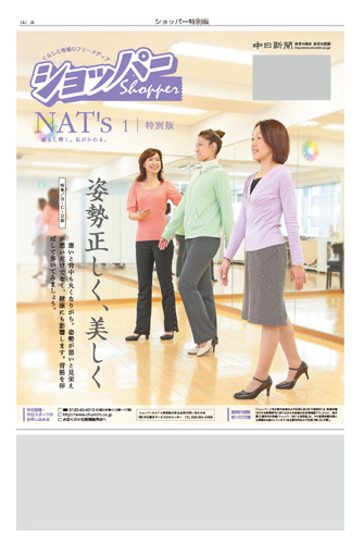 『ショッパーNAT’ｓ（ナッツ）特別版』