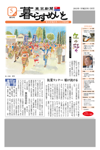 東京新聞『暮らすめいと』