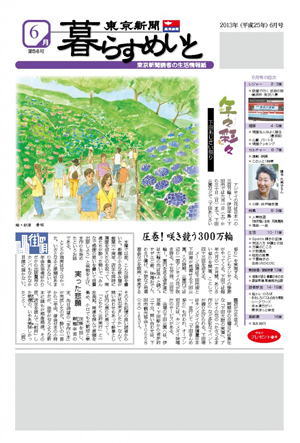 東京新聞『暮らすめいと』