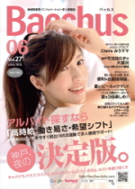 神戸ナイトフリーマガジン　月刊 Bacchus(バッカス)