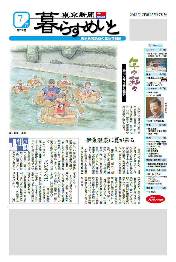 東京新聞『暮らすめいと』