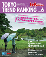 TOKYO TREND RANKING　東京トレンドランキング