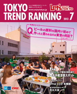 TOKYO TREND RANKING　東京トレンドランキング