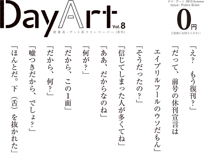 読書系・アート系フリーペーパー「Day Art」