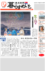 東京新聞『暮らすめいと』