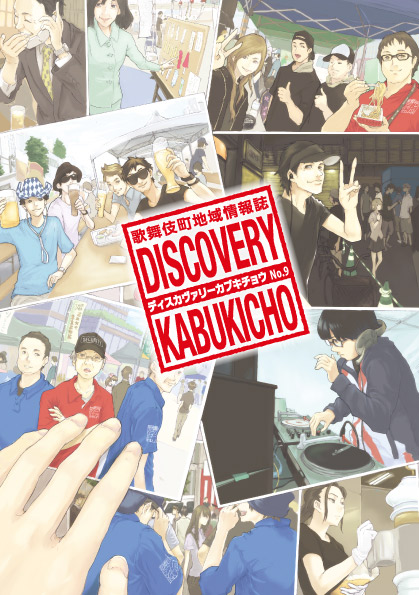 DISCOVERY KABUKICHO 