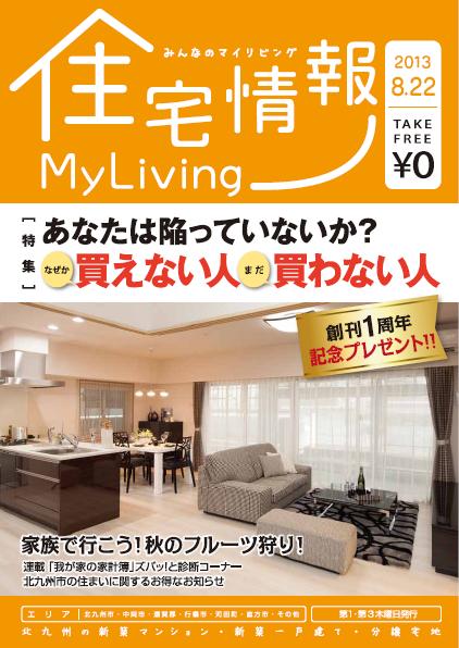 住宅情報MyLiving