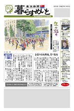 東京新聞『暮らすめいと』