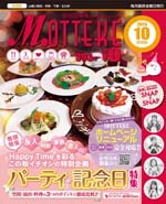 お店情報MOTTEKE