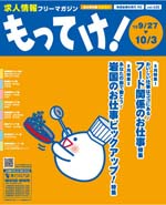 求人情報もってけ！