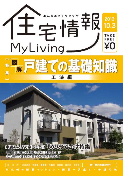 住宅情報MyLiving