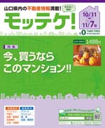 不動産情報もってけ！