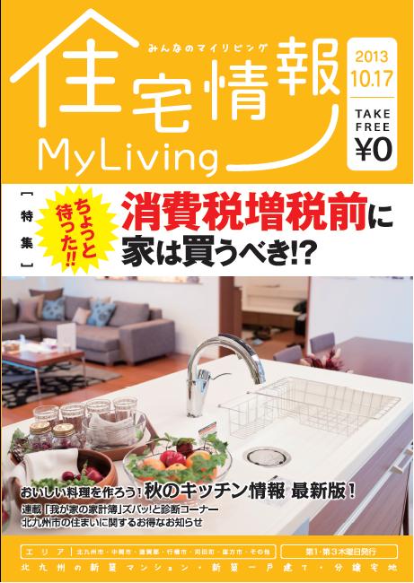 住宅情報MyLiving