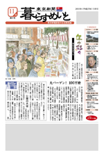 東京新聞『暮らすめいと』