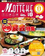 お店情報MOTTEKE