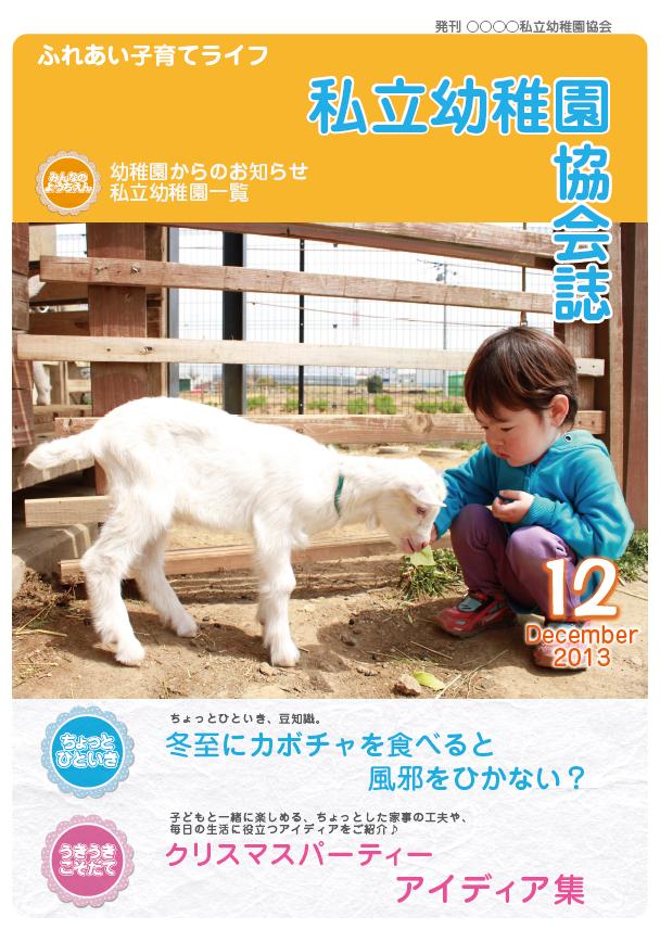 幼稚園協会誌