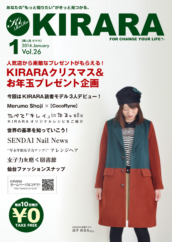 仙台情報誌【KIRARA】