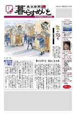 東京新聞『暮らすめいと』