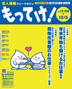 求人情報もってけ！