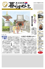 東京新聞『暮らすめいと』