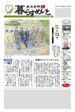 東京新聞『暮らすめいと』