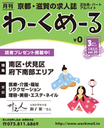 京都の求人誌わーくめーる