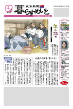 東京新聞『暮らすめいと』