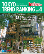 TOKYO TREND RANKING　東京トレンドランキング