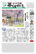 東京新聞『暮らすめいと』