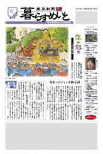 東京新聞『暮らすめいと』