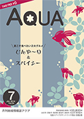 地域情報誌AQUA アクア