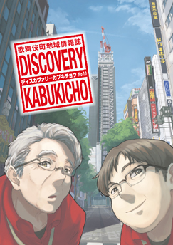 DISCOVERY KABUKICHO 