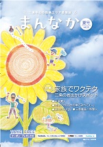 三条中心市街地エリア情報誌「まんなか」