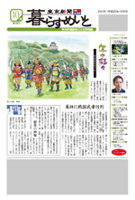 東京新聞『暮らすめいと』