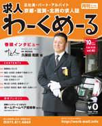 京都の求人誌わーくめーる