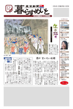 東京新聞『暮らすめいと』