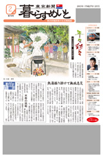 東京新聞『暮らすめいと』