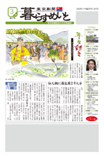 東京新聞『暮らすめいと』