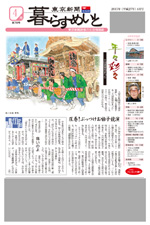 東京新聞『暮らすめいと』