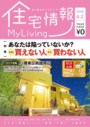 住宅情報MyLiving